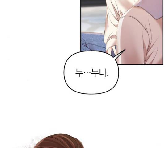 별을 삼킨 너에게 78화 168