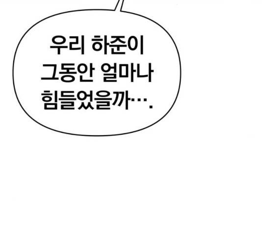 별을 삼킨 너에게 78화 171