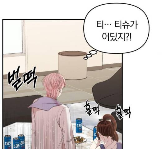 별을 삼킨 너에게 78화 172