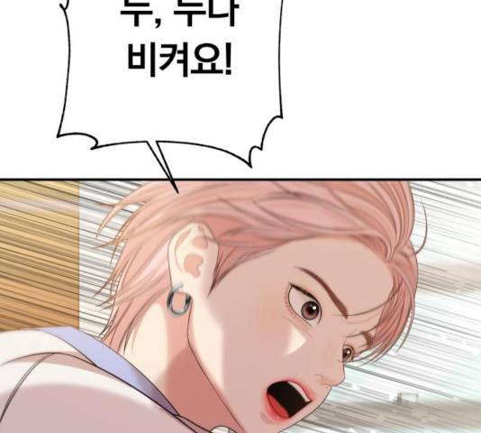 별을 삼킨 너에게 78화 176