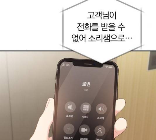 별을 삼킨 너에게 78화 183