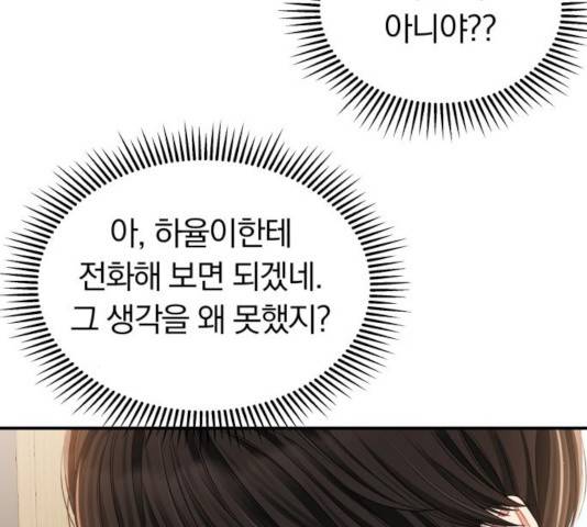 별을 삼킨 너에게 78화 187