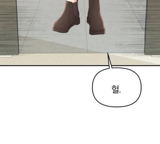 별을 삼킨 너에게 78화 190