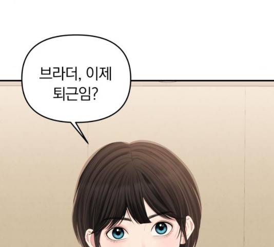 별을 삼킨 너에게 78화 191