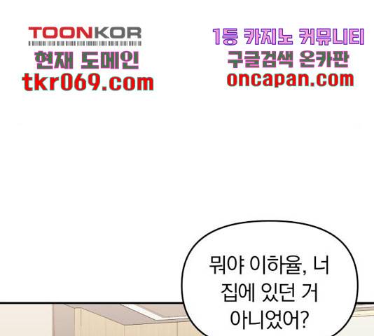 별을 삼킨 너에게 78화 193