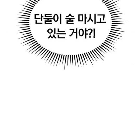 별을 삼킨 너에게 78화 199