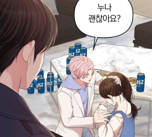 별을 삼킨 너에게 78화 212