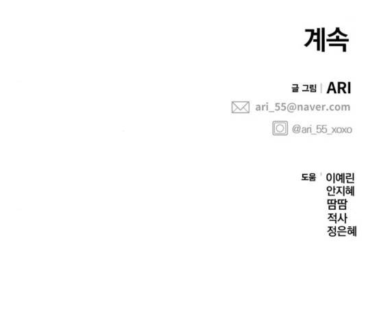 별을 삼킨 너에게 78화 216