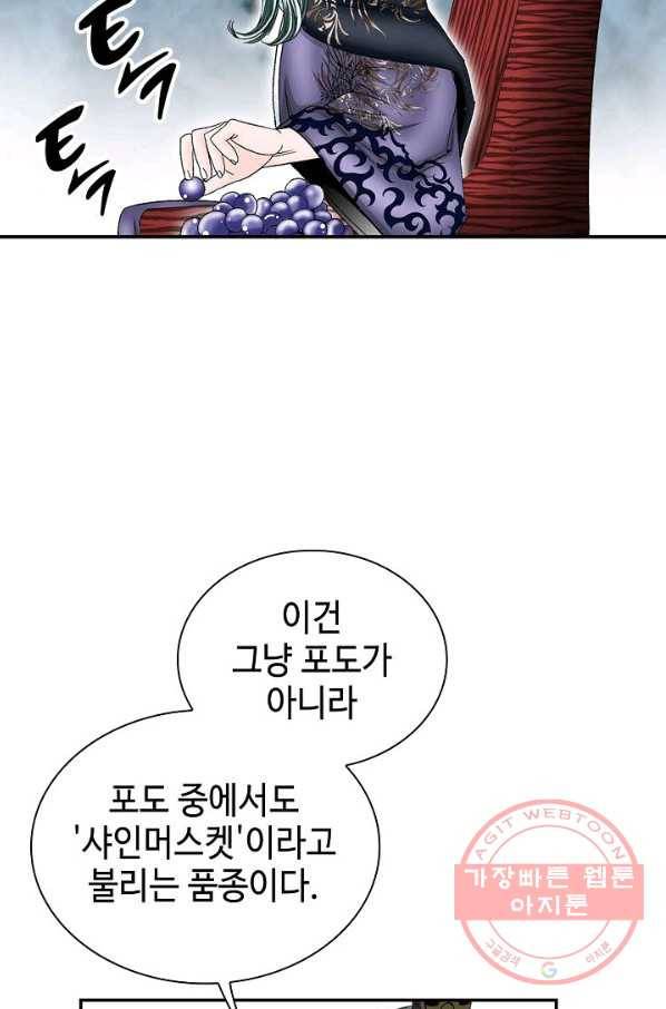 태상교주 숙수되다 5화 3