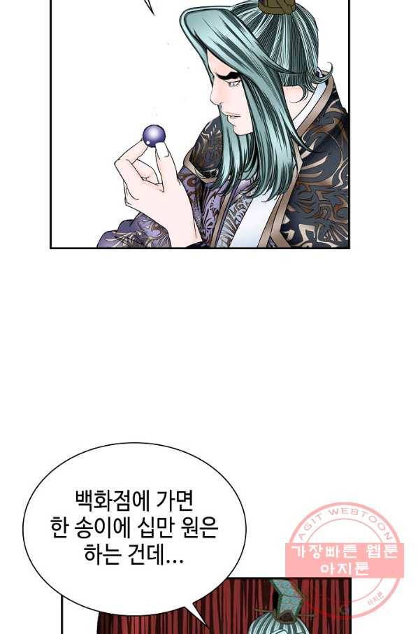 태상교주 숙수되다 5화 4