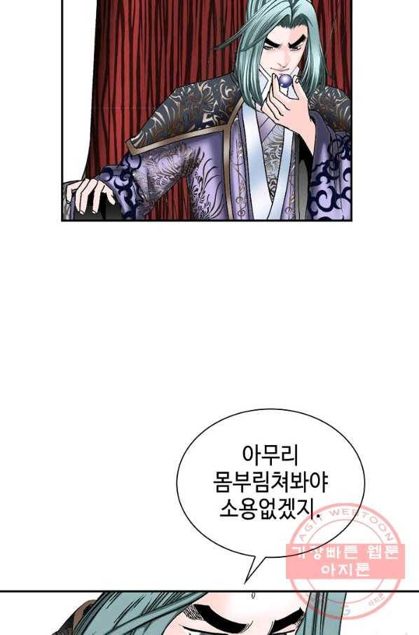 태상교주 숙수되다 5화 5