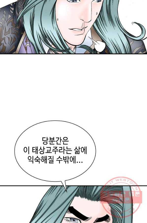 태상교주 숙수되다 5화 6