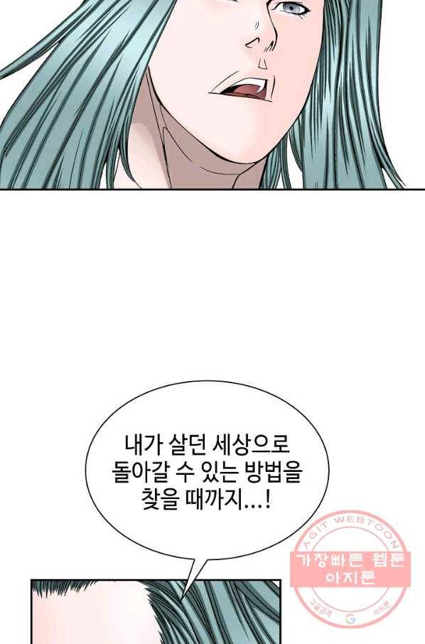 태상교주 숙수되다 5화 7