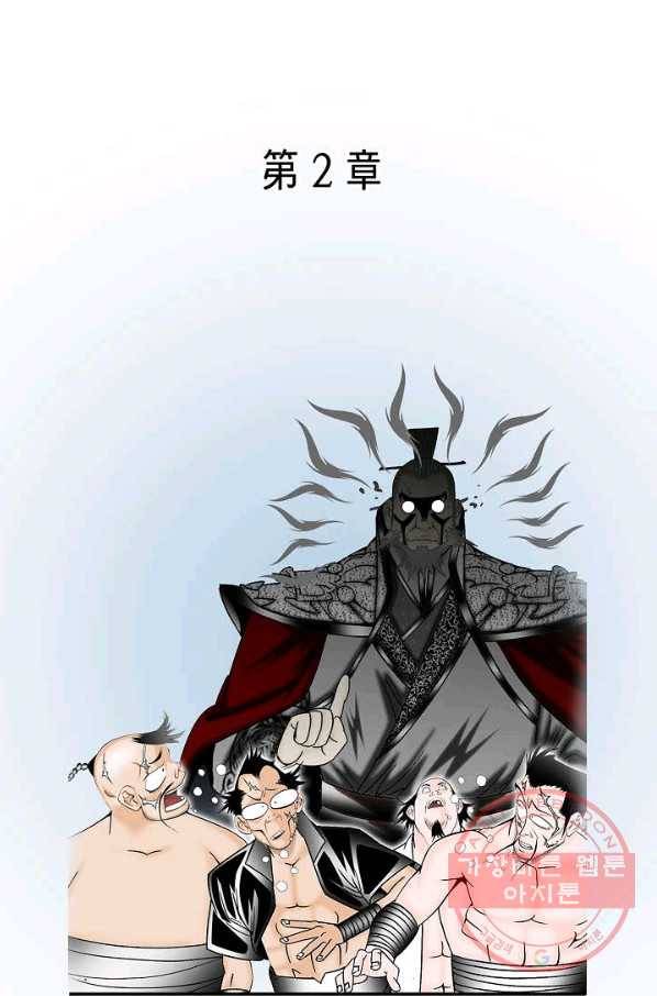 태상교주 숙수되다 5화 10