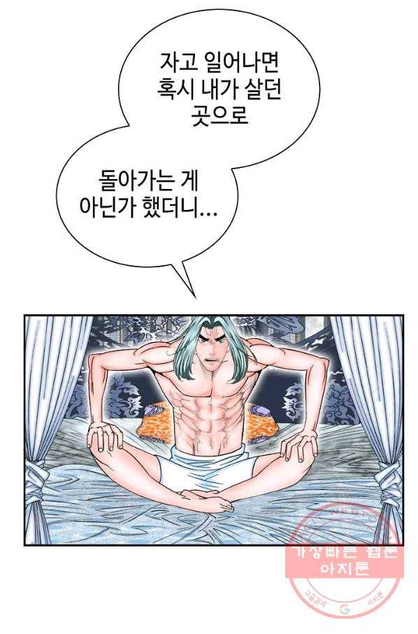 태상교주 숙수되다 5화 20