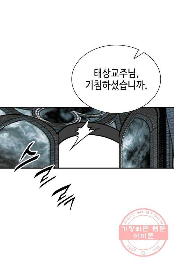 태상교주 숙수되다 5화 21