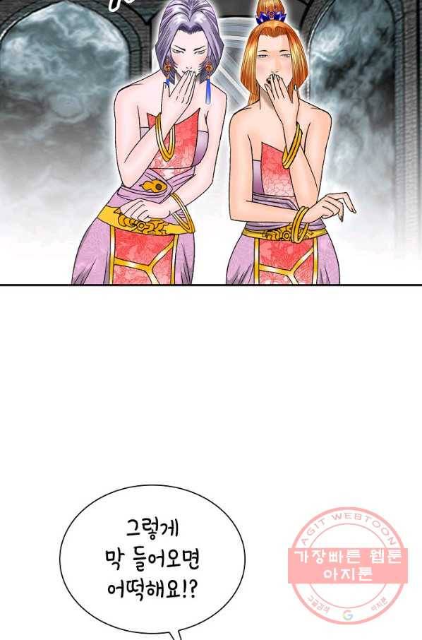 태상교주 숙수되다 5화 23