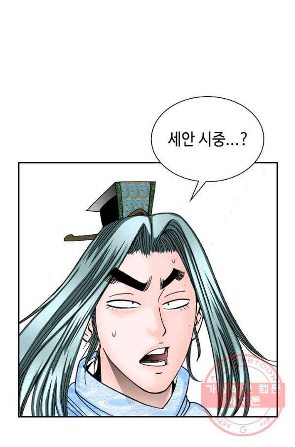 태상교주 숙수되다 5화 26