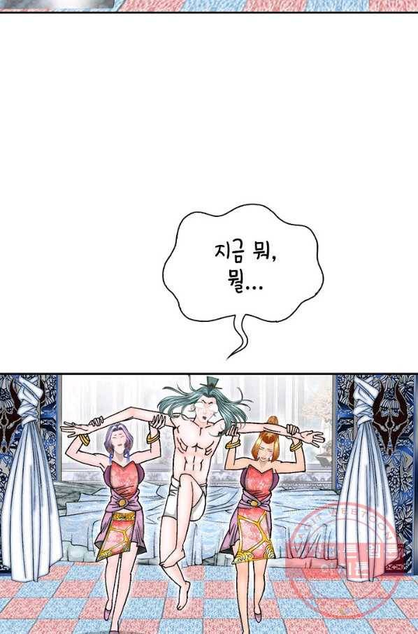 태상교주 숙수되다 5화 30