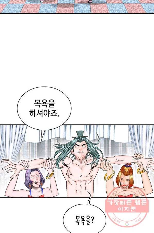태상교주 숙수되다 5화 31