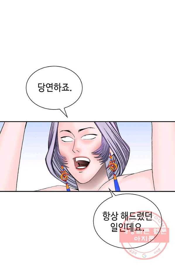 태상교주 숙수되다 5화 33