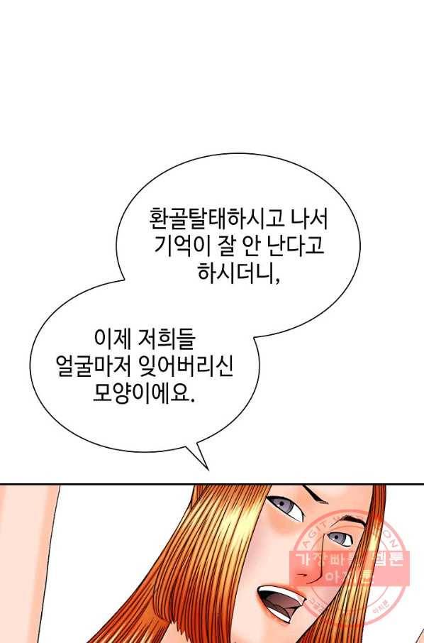 태상교주 숙수되다 5화 34