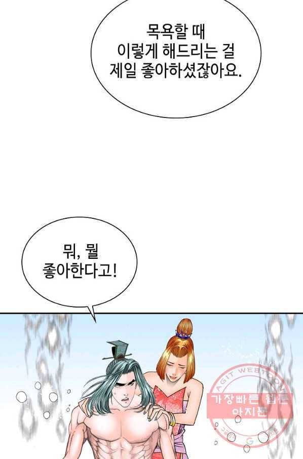 태상교주 숙수되다 5화 39
