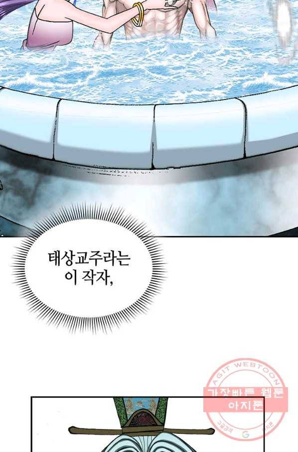 태상교주 숙수되다 5화 41