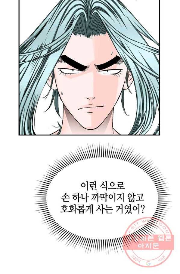 태상교주 숙수되다 5화 42