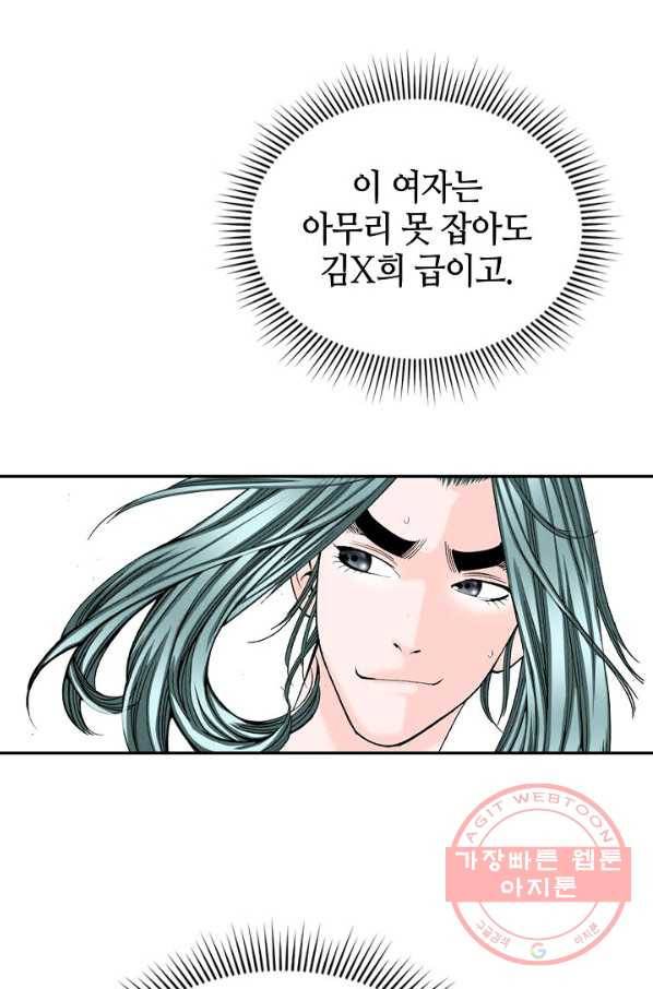 태상교주 숙수되다 5화 44