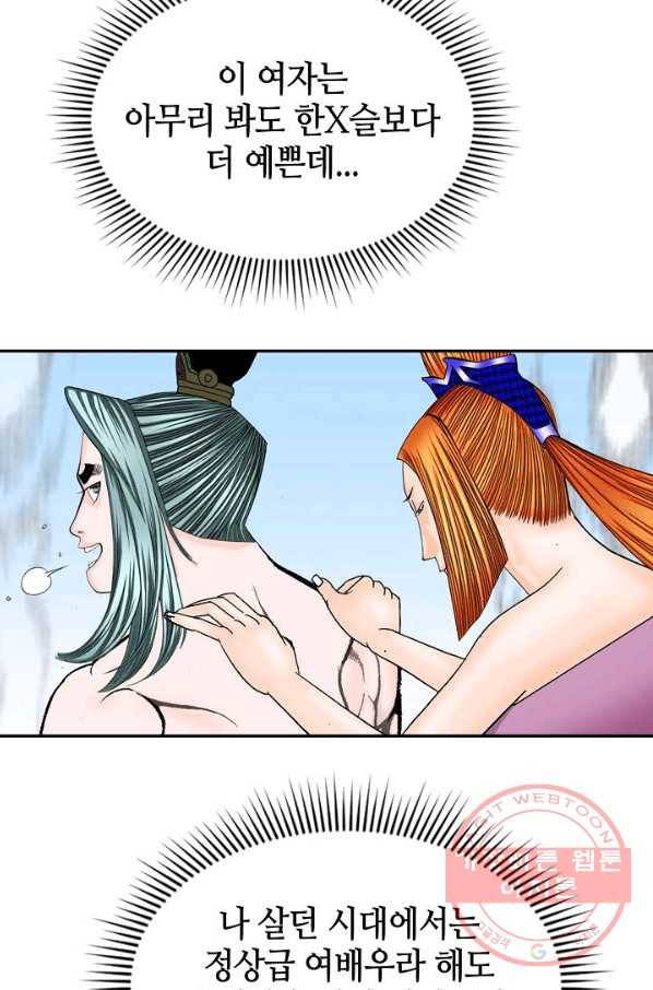 태상교주 숙수되다 5화 45