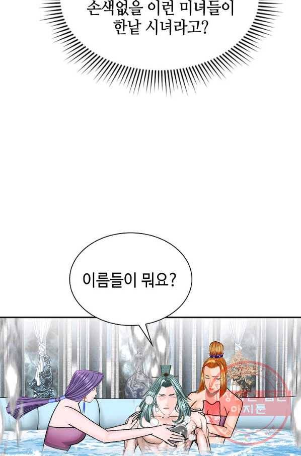 태상교주 숙수되다 5화 46