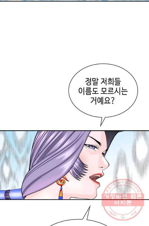 태상교주 숙수되다 5화 47