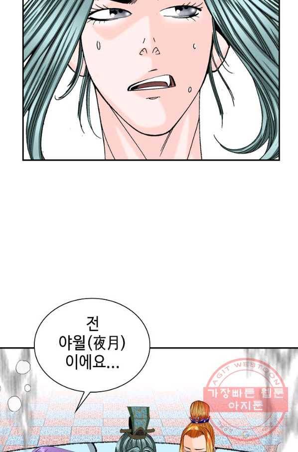 태상교주 숙수되다 5화 49
