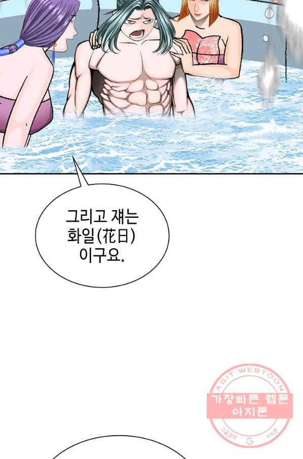 태상교주 숙수되다 5화 50