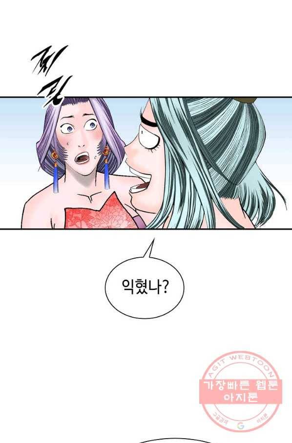 태상교주 숙수되다 5화 52
