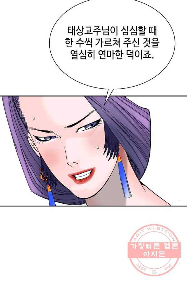 태상교주 숙수되다 5화 53