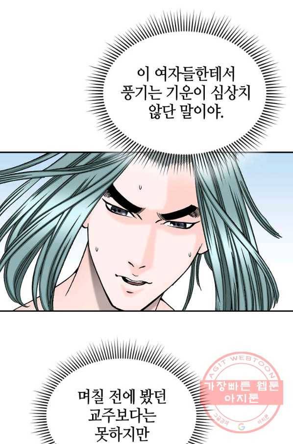 태상교주 숙수되다 5화 54