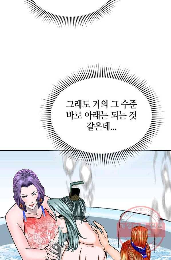 태상교주 숙수되다 5화 55