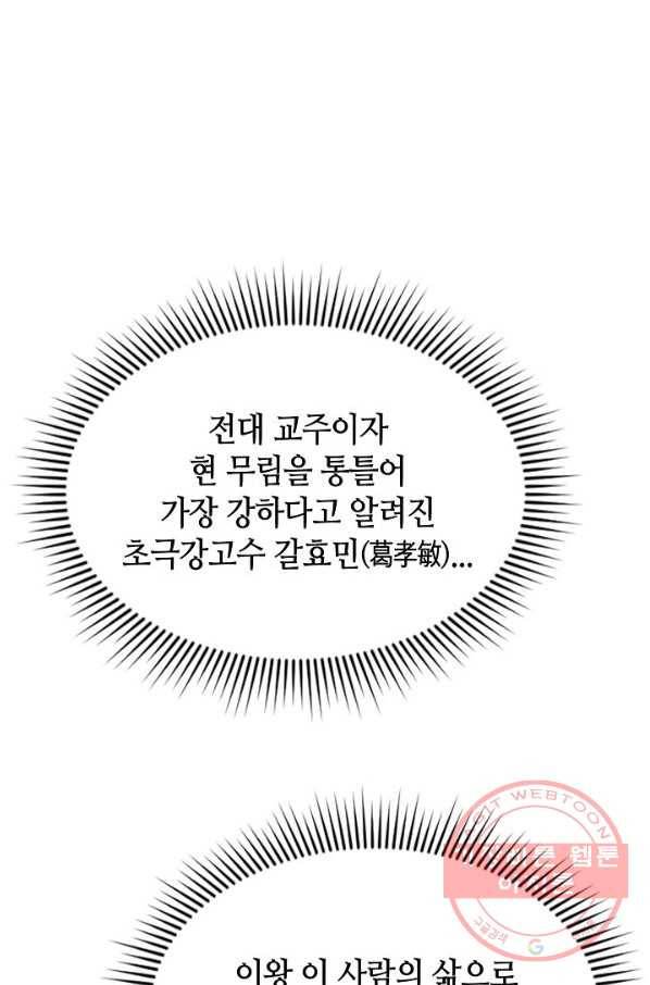 태상교주 숙수되다 5화 57