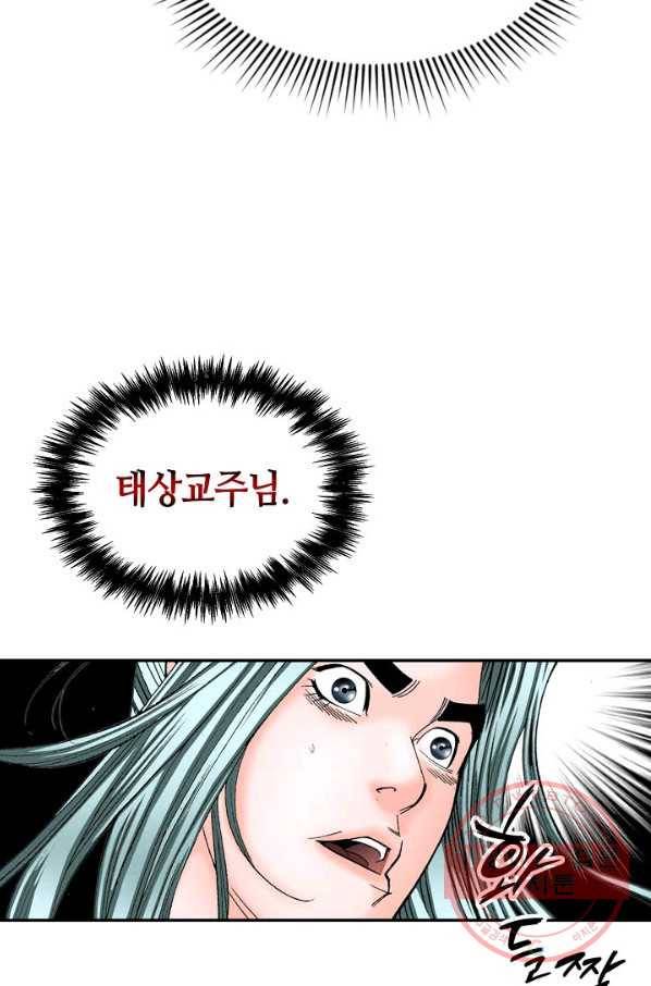 태상교주 숙수되다 5화 59