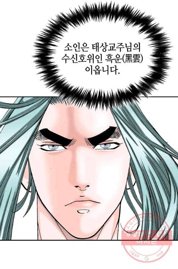 태상교주 숙수되다 5화 61