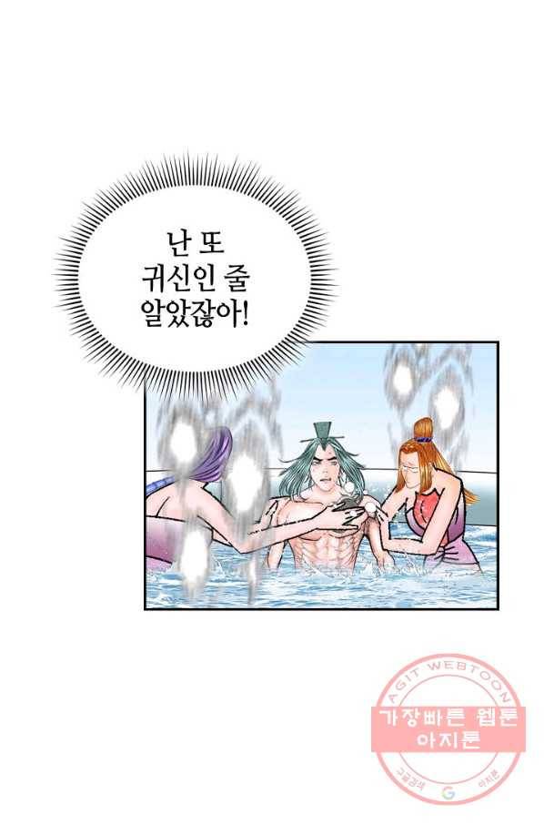 태상교주 숙수되다 5화 62
