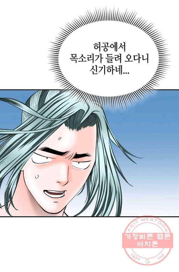 태상교주 숙수되다 5화 63