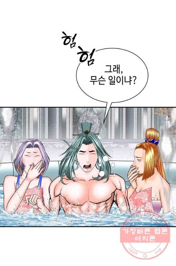 태상교주 숙수되다 5화 64