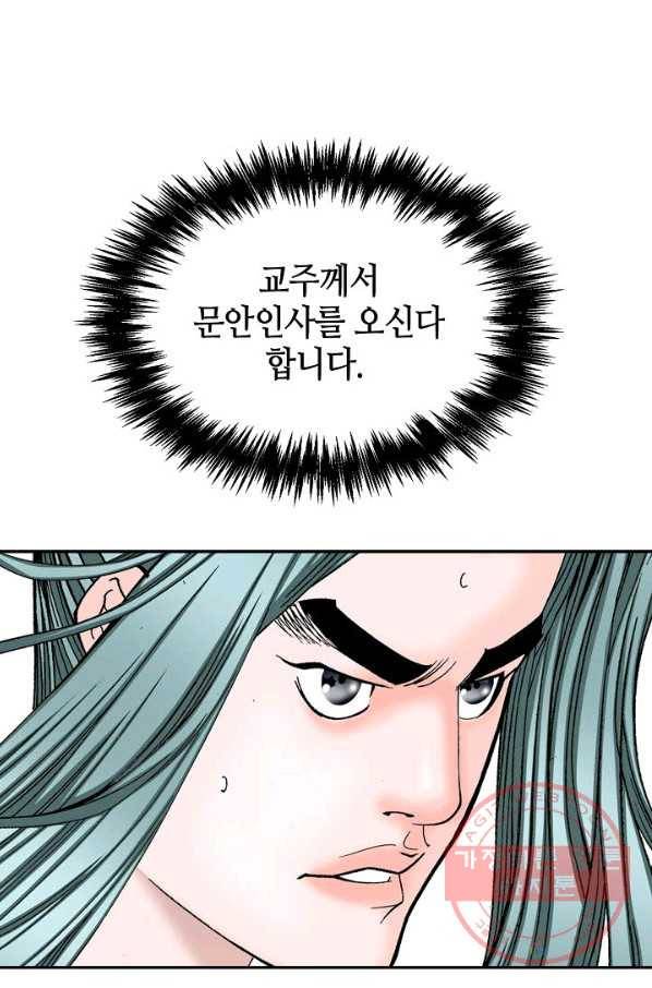 태상교주 숙수되다 5화 65