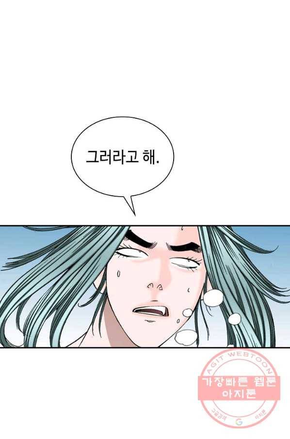 태상교주 숙수되다 5화 66