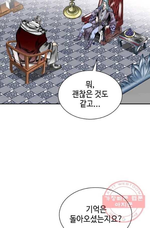 태상교주 숙수되다 5화 72