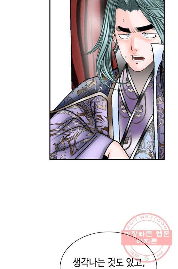 태상교주 숙수되다 5화 75