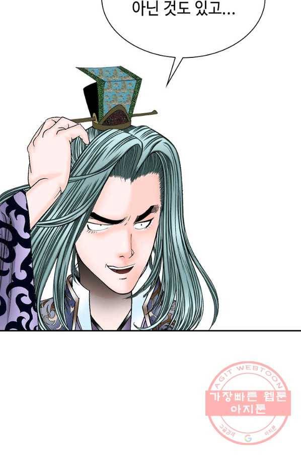 태상교주 숙수되다 5화 76
